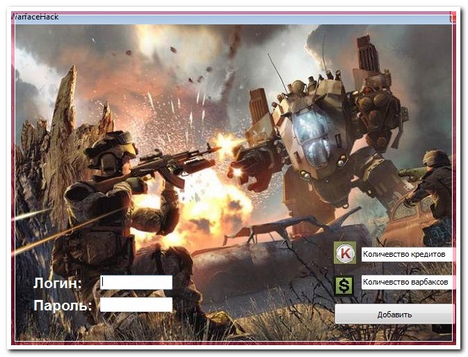 Варфейс-[Работает]Trainer New