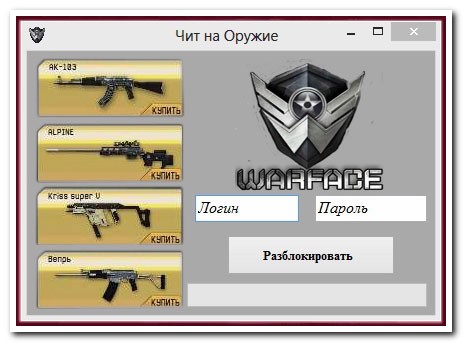 Варфейс-ChampionWF V.9.0 AIM by mr.4itachok[21.01.2015]